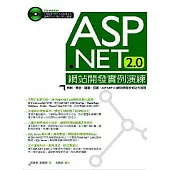 ASP.NET 2.0網站開發實例演練