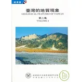台灣的地質現象2