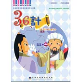 36計(中英文)附光碟-數位僑教系列