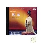 媽祖(DVD)-台灣三部曲之一