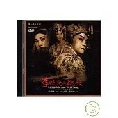 李世民與魏徵(DVD)