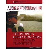 人民解放軍與變動中的中國