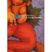 開新-80年代台灣美術發展