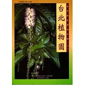 台北植物園自然教育解說手冊2