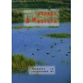 台灣西南沿海濕地生態導覽手冊