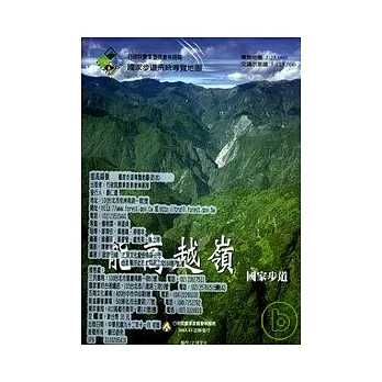 能高越嶺國家步道-國家步道系統導覽地圖
