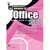 Office 2007實務應用隨手翻(Word+Excel+PowerPoint)(附一片VCD)