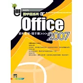 Office 2007資料處理隨手翻(Word+Excel+Access)(附一片VCD)