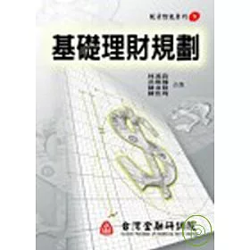 博客來 基礎理財規劃