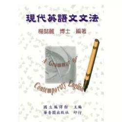 博客來 現代英語文文法 博客來 現代英語文文法