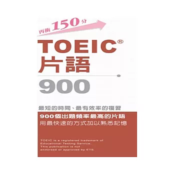 TOEIC片語900