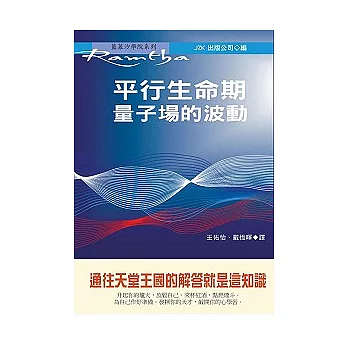 平行生命期:量子場的波動