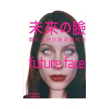 未來 臉：關於人臉的藝術與科技