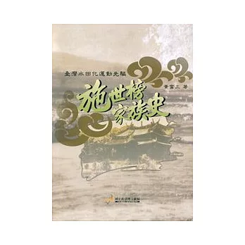 清代台灣生產稻米,三分之一賣到閩南---水田化台灣下的稻米競 清代台灣生產稻米,三分之一賣到閩南---水田化台灣下的稻米競