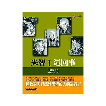 失智!這回事