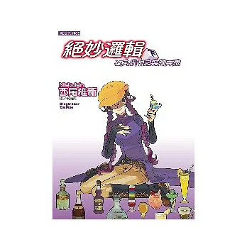 絕妙邏輯(下)石丸小唄之裝神弄鬼