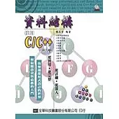 資料結構-使用C/C++語言(附範例光碟片)(第二版)