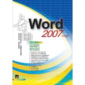 舞動 Word 2007 中文版(附光碟)