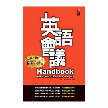 英語會議Handbook（50K+1MP3）