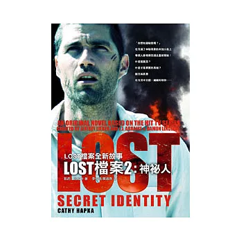 Lost檔案2—神秘人