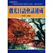 觀光日語會話速成(50K)