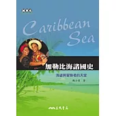 加勒比海諸國史─海盜與冒險者的天堂