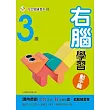 3歲右腦學習(動手篇)