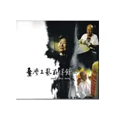 臺灣工藝薪傳錄(DVD)-吳敦厚.林添福.陳嗣雪