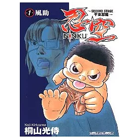 博客來 忍空second Stage 干支忍篇 1 博客來 忍空second Stage 干支忍篇 1