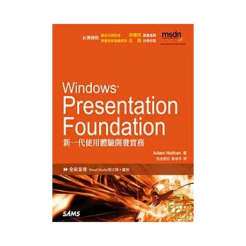 Windows Presentation Foundation新一代使用體驗開發實務