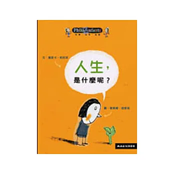 人生,是什麼呢?