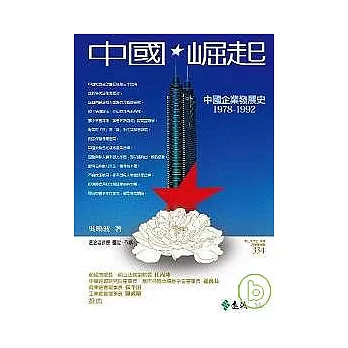 中國.崛起
