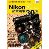 Nikon必買鏡頭30支(07-08年版)