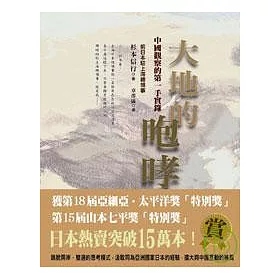 博客來 大地的咆哮 博客來 大地的咆哮