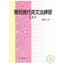 博客來 現代英語文文法 博客來 現代英語文文法