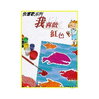 我喜歡系列(1-6冊)
