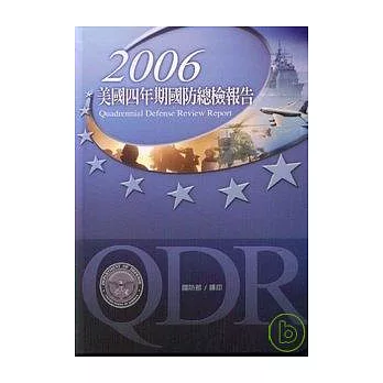 2006美國四年期國防總檢報告