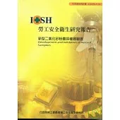 新型二氧化矽粉塵採樣器驗證IOSH95-A104