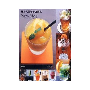 日本人氣咖啡店飲品New Style
