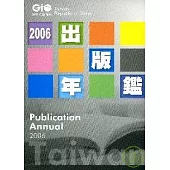 2006出版年鑑(附1光碟)