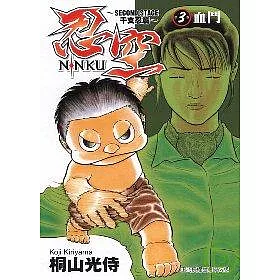 博客來 忍空second Stage 干支忍篇 3 博客來 忍空second Stage 干支忍篇 3