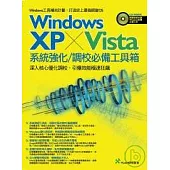 Windows XP+Vista系統強化/調校必備工具箱