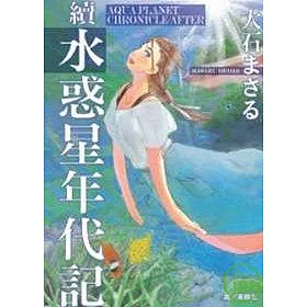 博客來 續 水惑星年代記 博客來 續 水惑星年代記