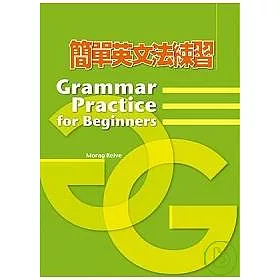 博客來 簡單英文法練習 二版 博客來 簡單英文法練習 二版