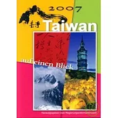 2007台灣一瞥-德文版