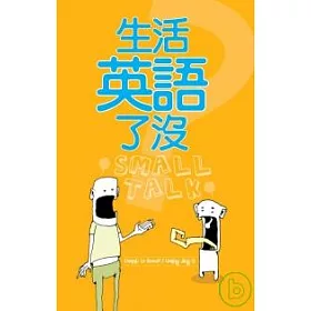 博客來 生活英語了沒 博客來 生活英語了沒