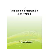臺灣省地籍圖重測後續計畫4期16年總報告(POD)