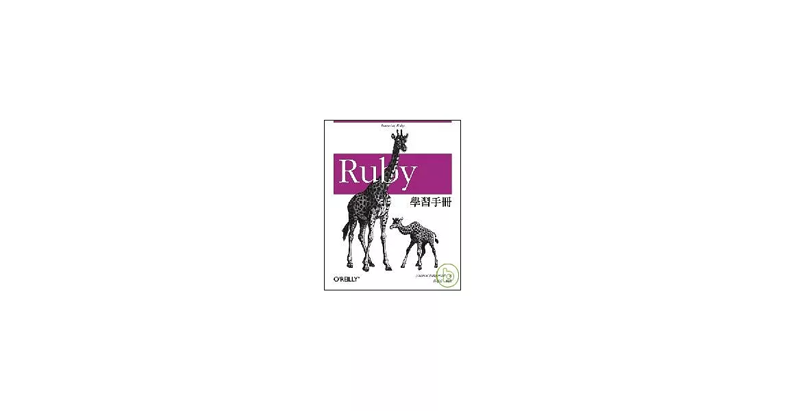 Ruby 學習手冊