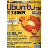 Linux速學捷徑-Ubuntu 7.10高手制霸技