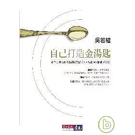 博客來 自己打造金湯匙 博客來 自己打造金湯匙